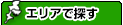 �G���A�ŒT��