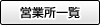 �c�Ə��ꗗ
