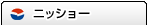 �j�b�V���[