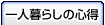 ��l��炵�̐S��