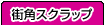 �X�p�X�N���b�v
