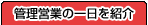 �Ǘ��c�Ƃ̈�����Љ�