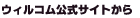 �E�B���R����������