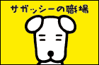 �T�K�b�V�[�̐E��