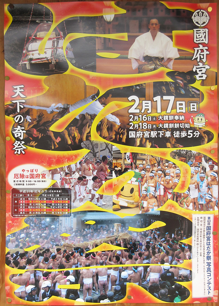 天下の奇祭 国府宮はだか祭 で有名な愛知県稲沢市の 尾張大国霊神社 はだか祭り特別限定御朱印も 愛知県稲沢市の住みやすさを紹介 住む街なび