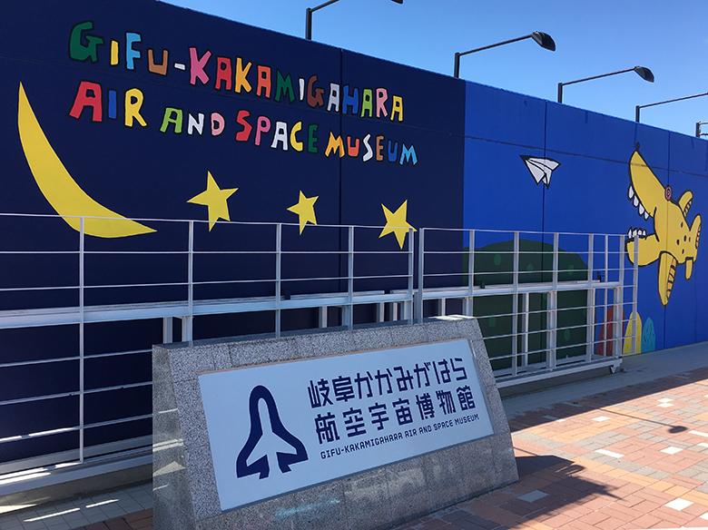 大人も子どももワクワク 岐阜かかみがはら航空宇宙博物館 岐阜県各務原市の住みやすさを紹介 住む街なび 大人も子どももワクワク 岐阜かかみがはら航空宇宙博物館 岐阜県各務原市の住みやすさを紹介 住む街なび