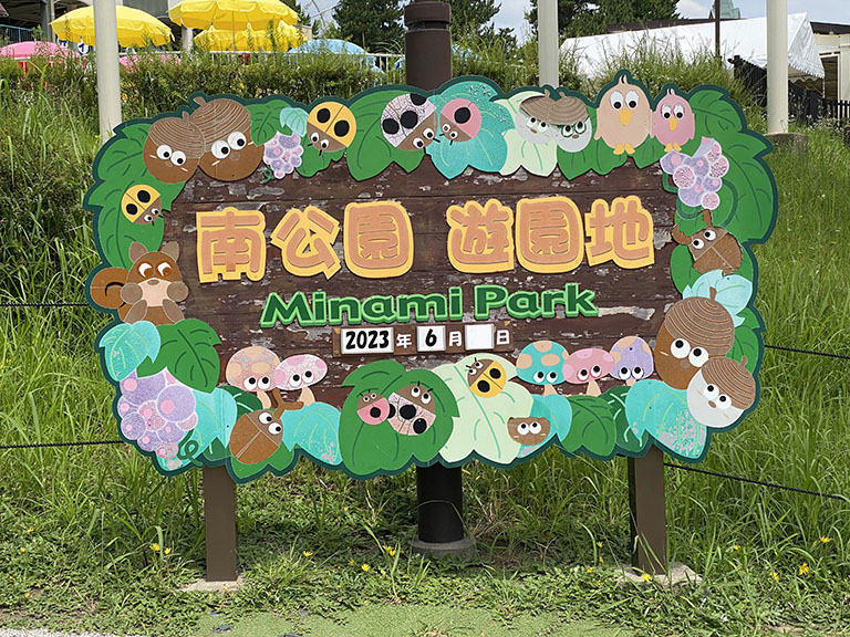 9.minami.park.jpg