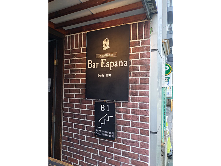 bar-espana-meieki-0-1.JPG