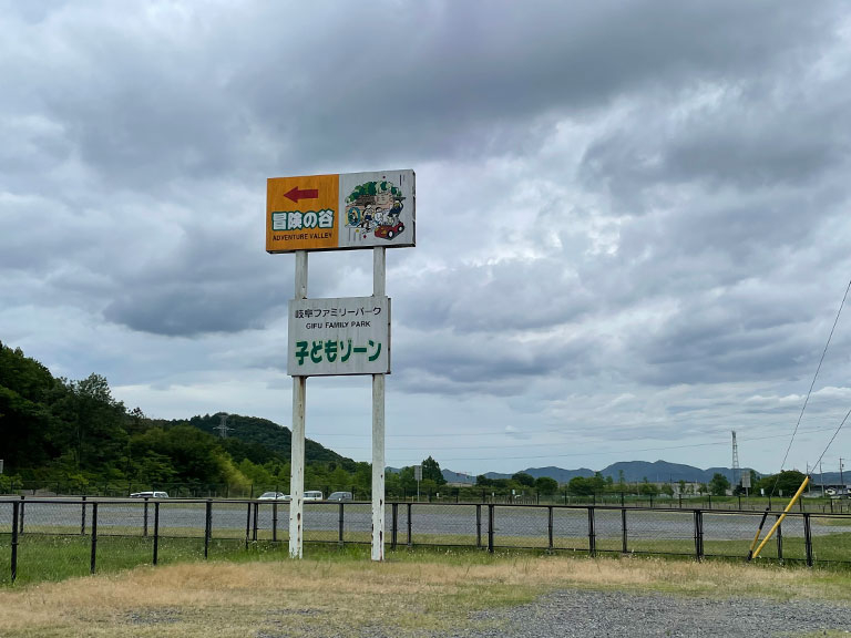 gifu-family-park23.jpg