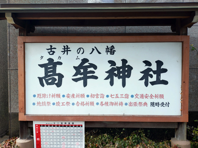 takamu-jinja-11.JPG