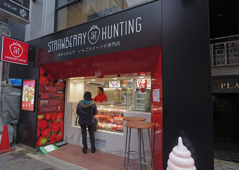 深夜０時まで営業 1年中とれたてイチゴが食べられるイチゴスイーツ専門店 Strawberry Hunting 名古屋市中区の住みやすさを紹介 住む街なび