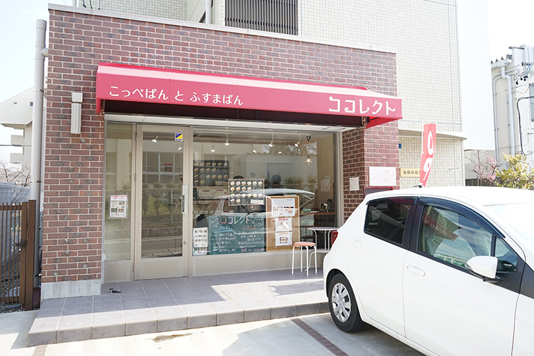 名東区のパン屋さん ココレクト は もっちりふわふわ コッペパン と糖質制限したい方におすすめの ふすまパン のお店 名東区 の住みやすさを紹介 住む街なび