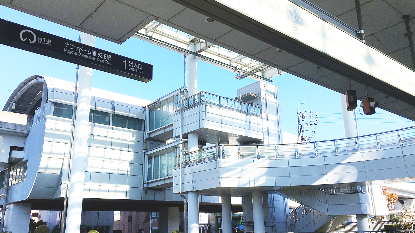 ナゴヤドーム前矢田駅