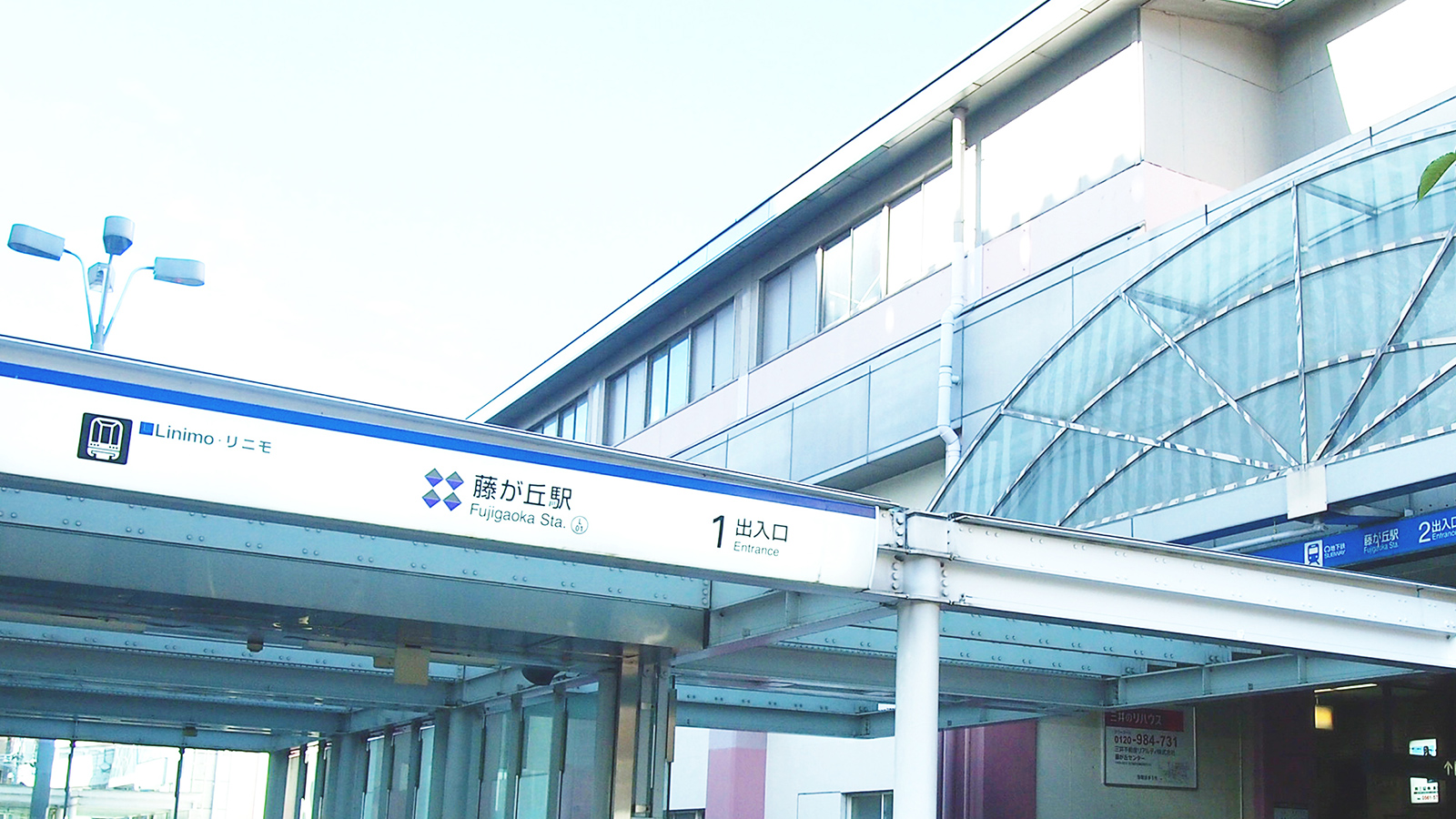 藤が丘駅