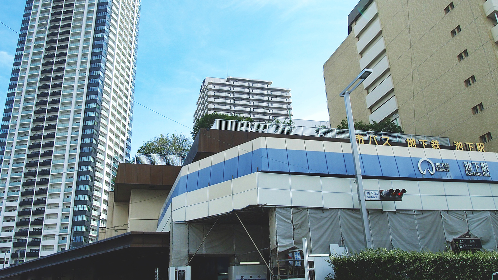 池下駅