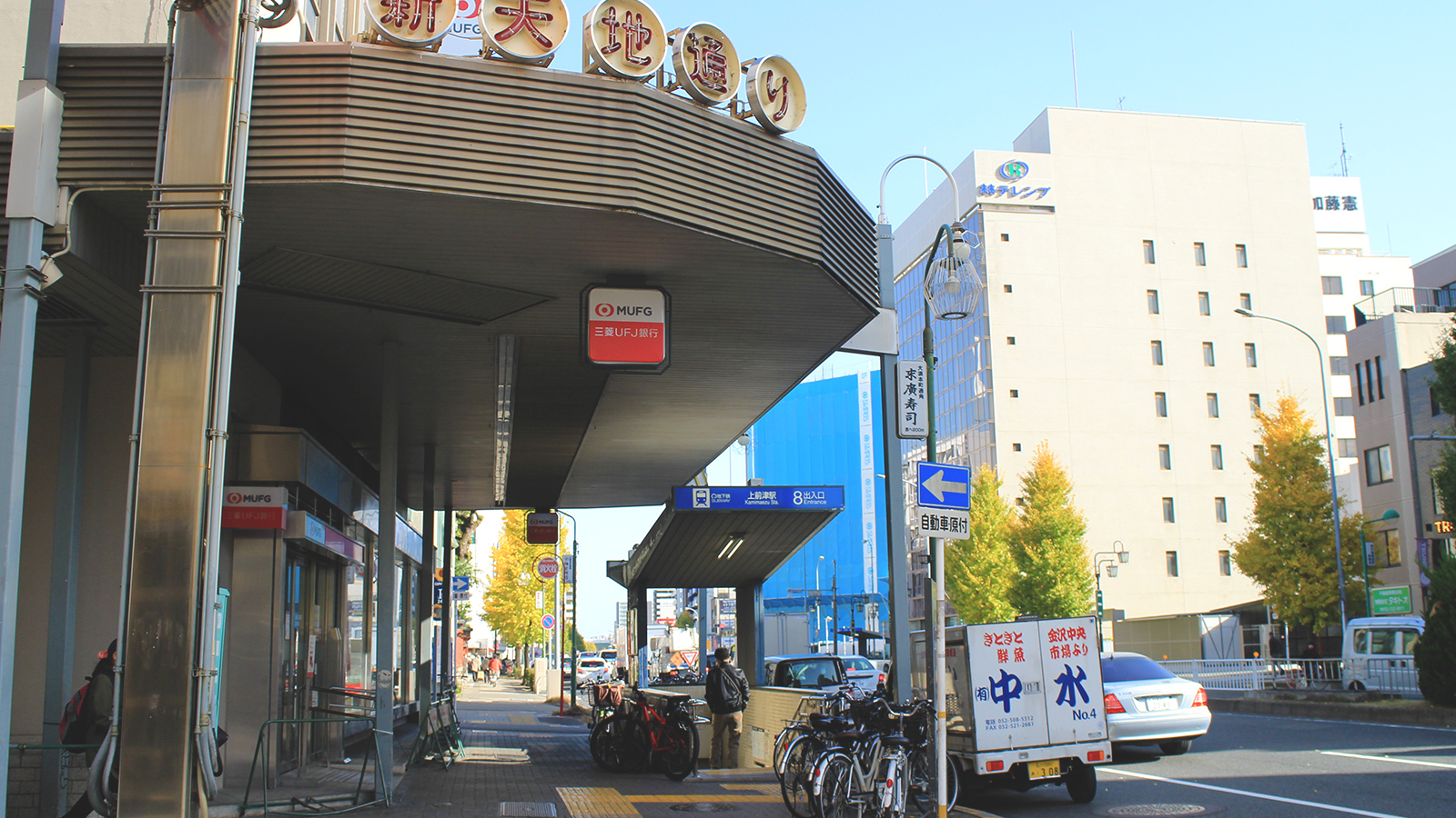 上前津駅