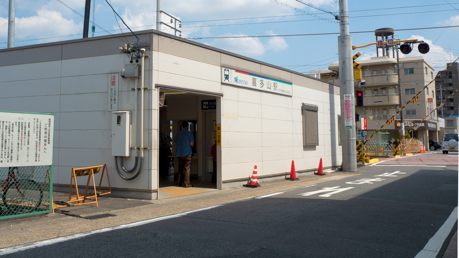 喜多山駅