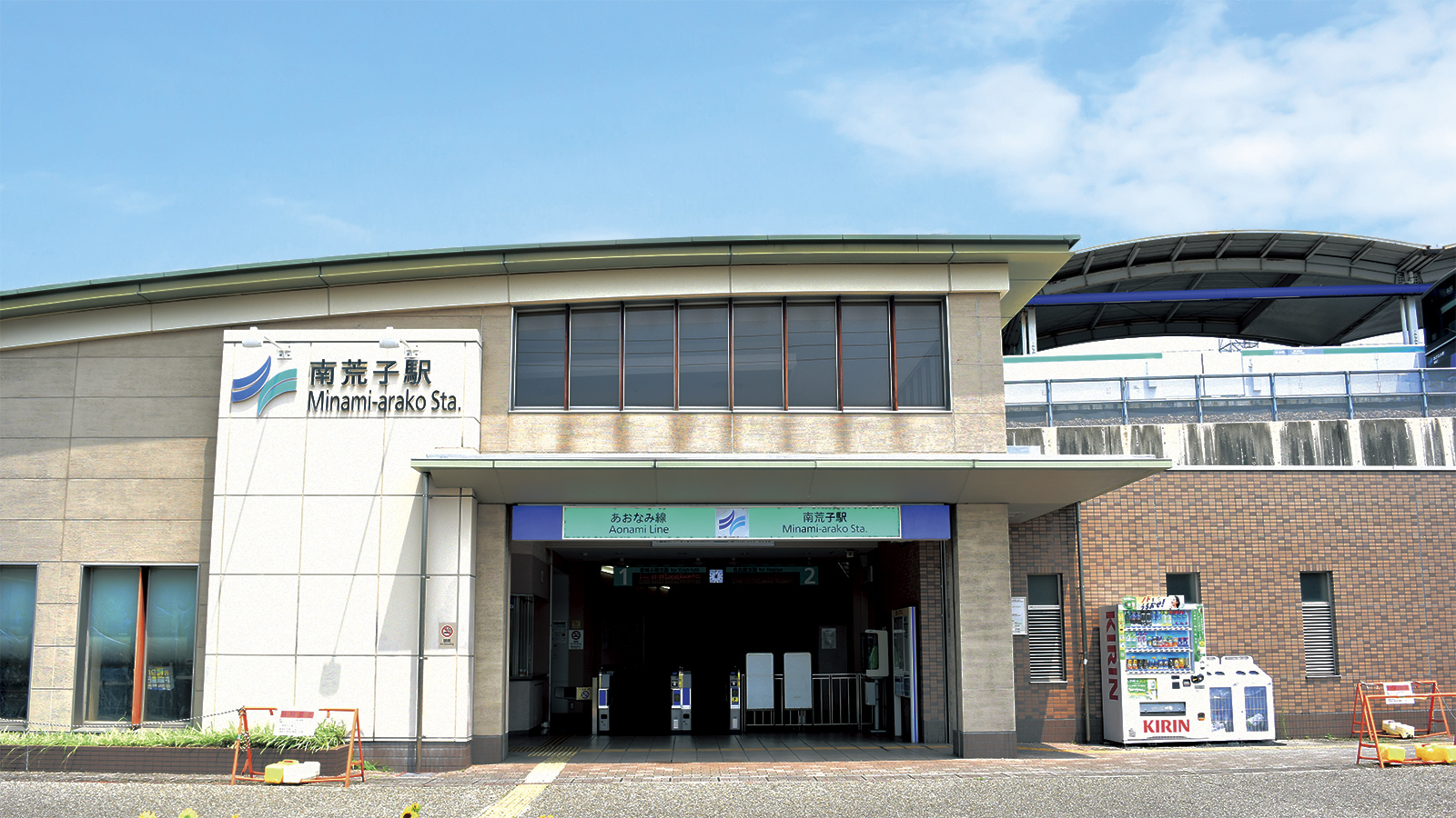 南荒子駅