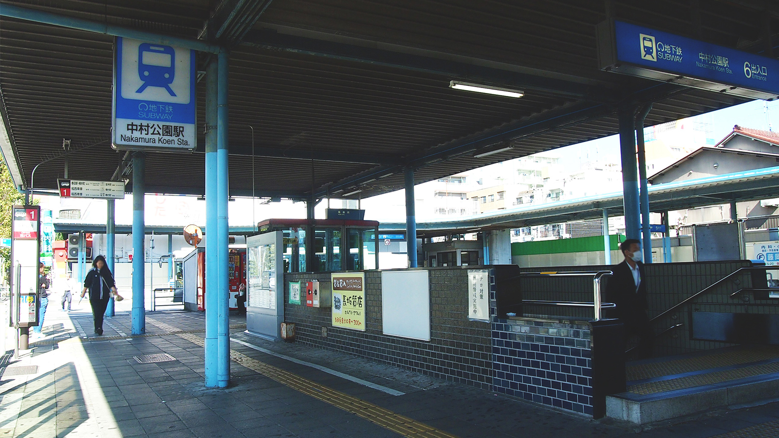 中村公園駅