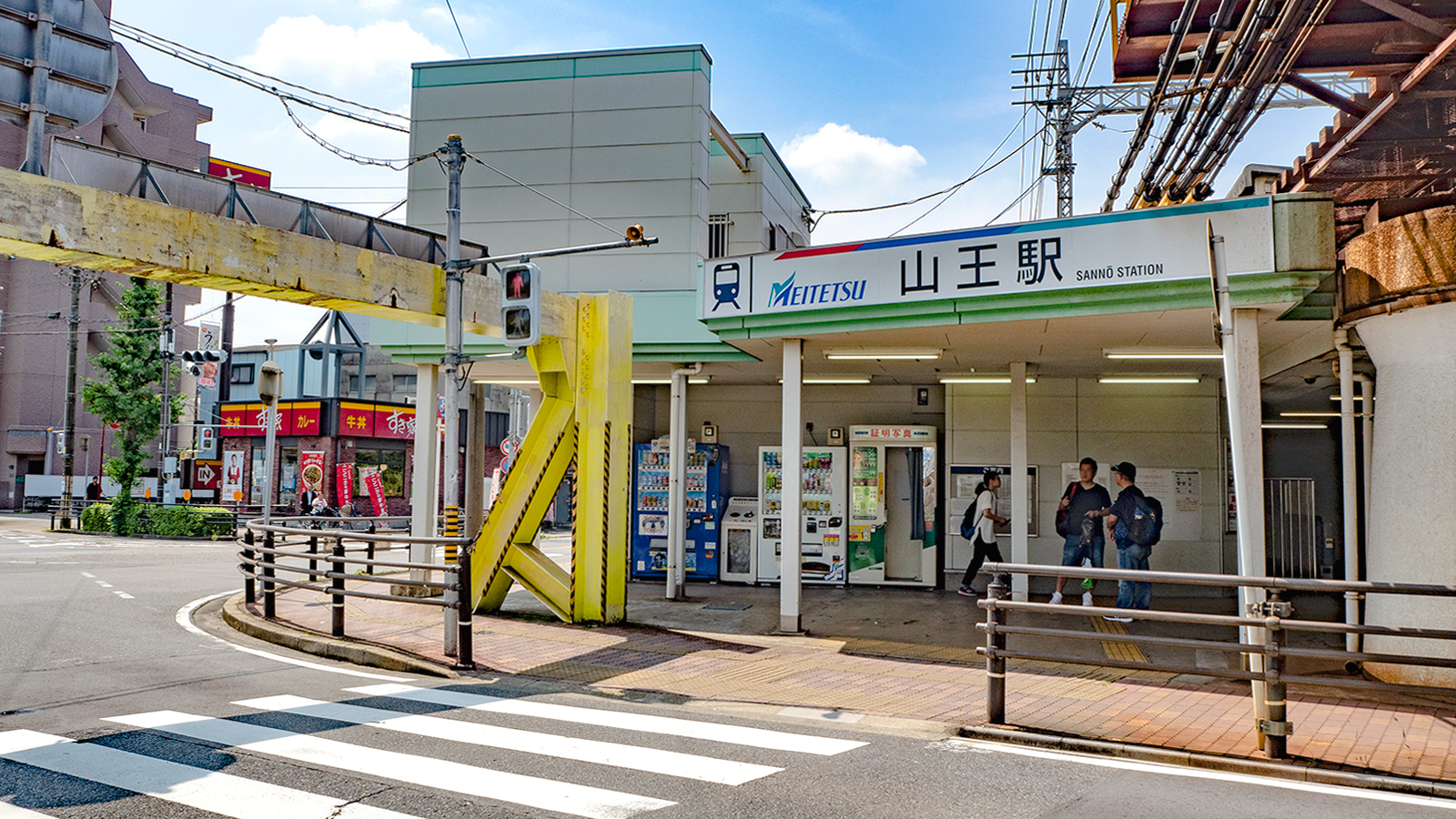 山王駅