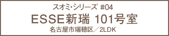 ESSE新瑞 101号室 名古屋市新瑞区／2LDK