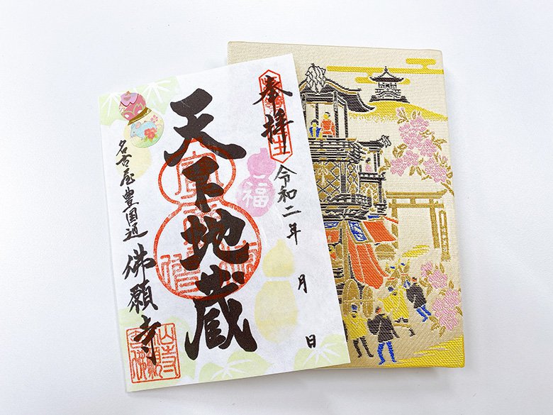 名古屋市中村区「佛願寺」の御朱印は瓢箪が特徴的！