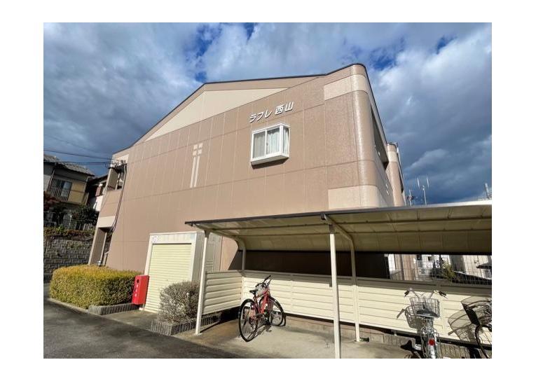 ラフレ西山の外観