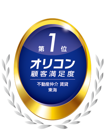 第1位　オリコン　観客満足度　賃貸情報店舗　東海　2022