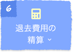 ニッショー管理物件の解約手続きについて ニッショー