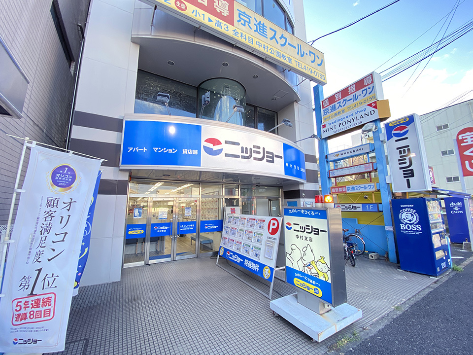 ニッショー中村支店