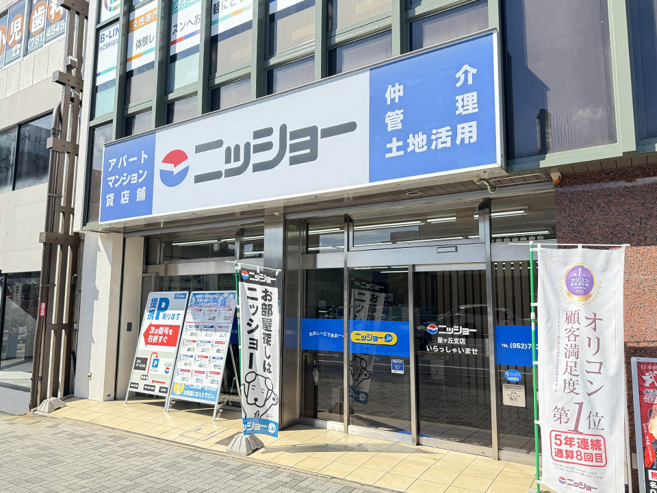 星ヶ丘支店