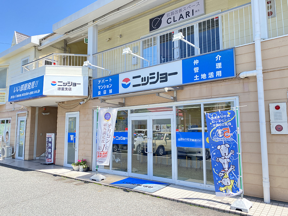 徳重支店