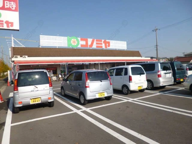 スーパー（コノミヤ）