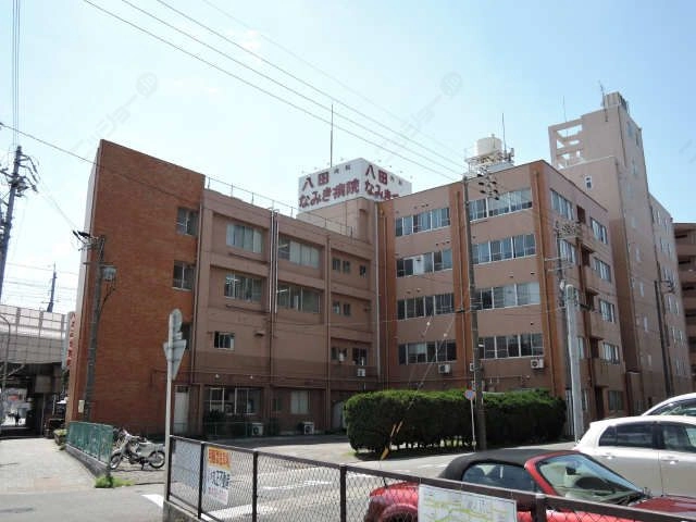 八田なみき病院