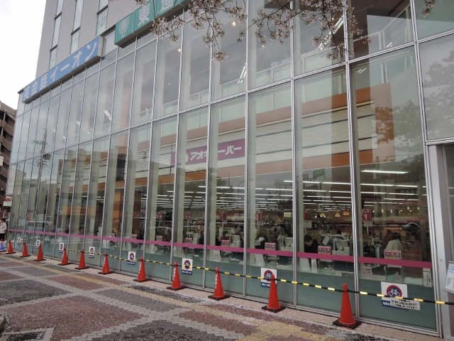 アオキスーパー