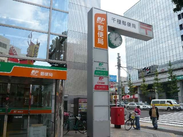 千種郵便局