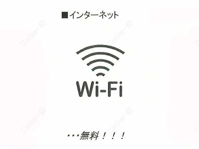 Wi-FI無料