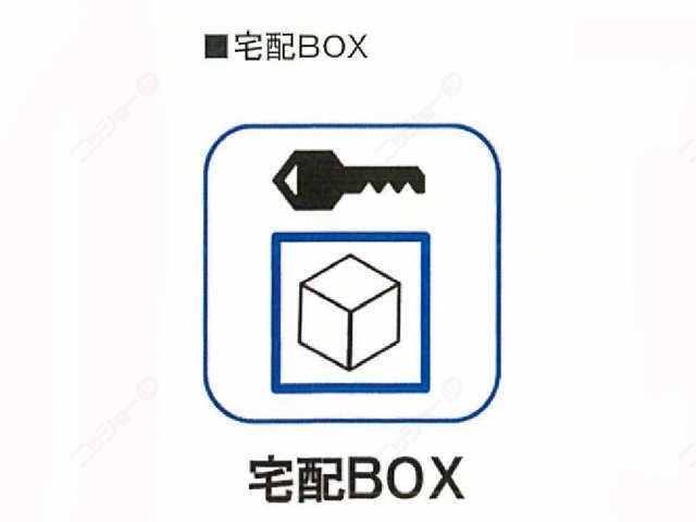 宅配ボックス