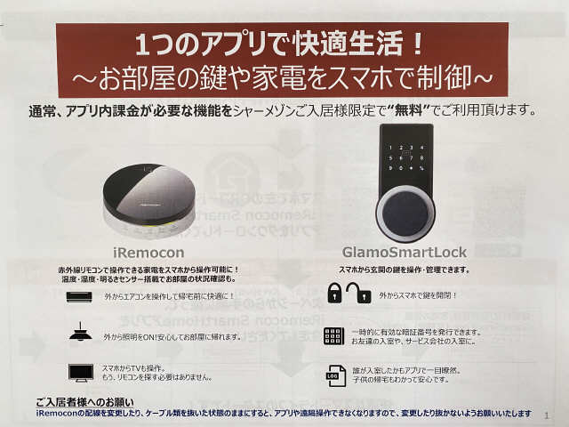 Iot設備