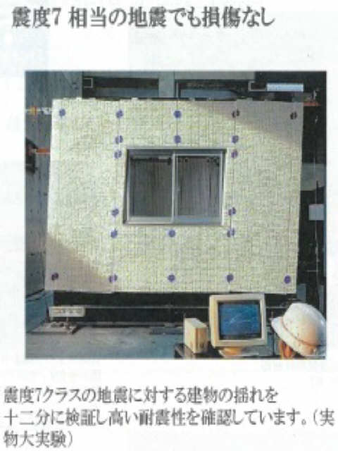 耐震性能