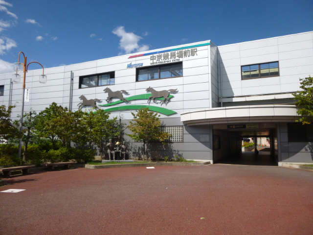 中京競馬場前駅徒歩2分