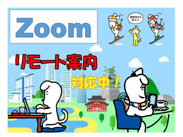 ご案内