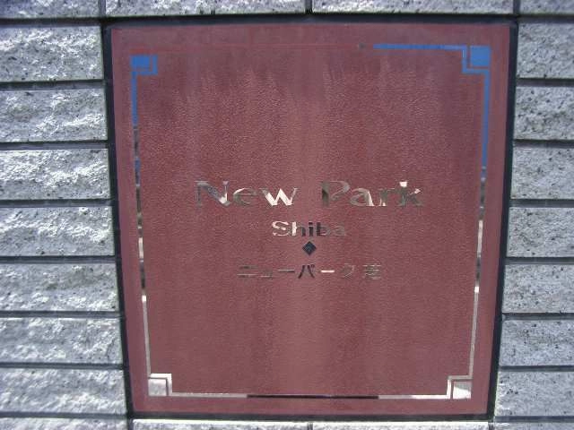 ネームプレート