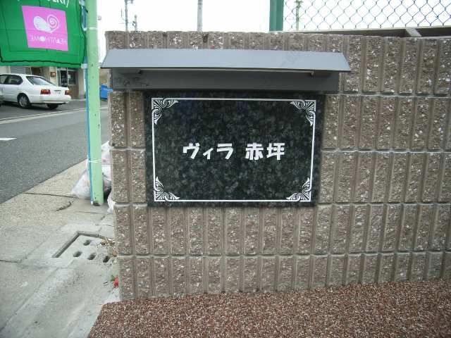 ネームプレート