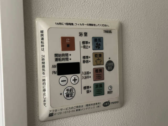 エルミタージュ桜山 6階 浴室乾燥機