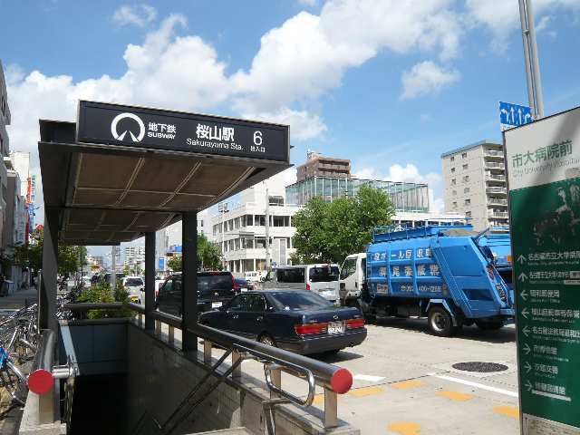 地下鉄桜山駅