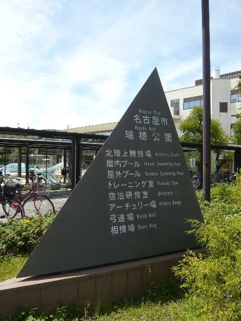 レジデンス下山 1階 瑞穂陸上競技場