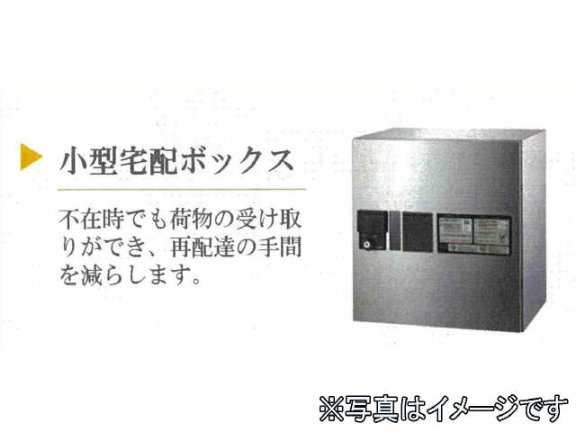宅配ＢＯＸ
