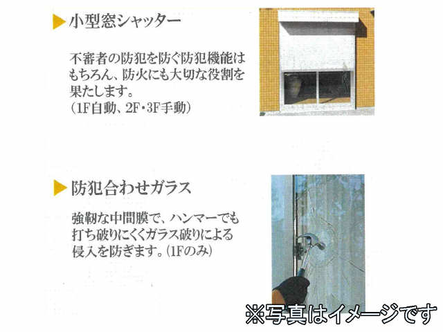 防犯ガラス・シャッター