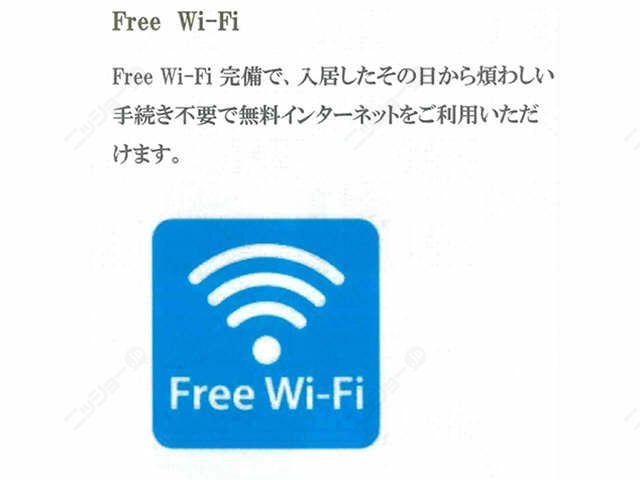 無料インターネットＷｉｆｉ